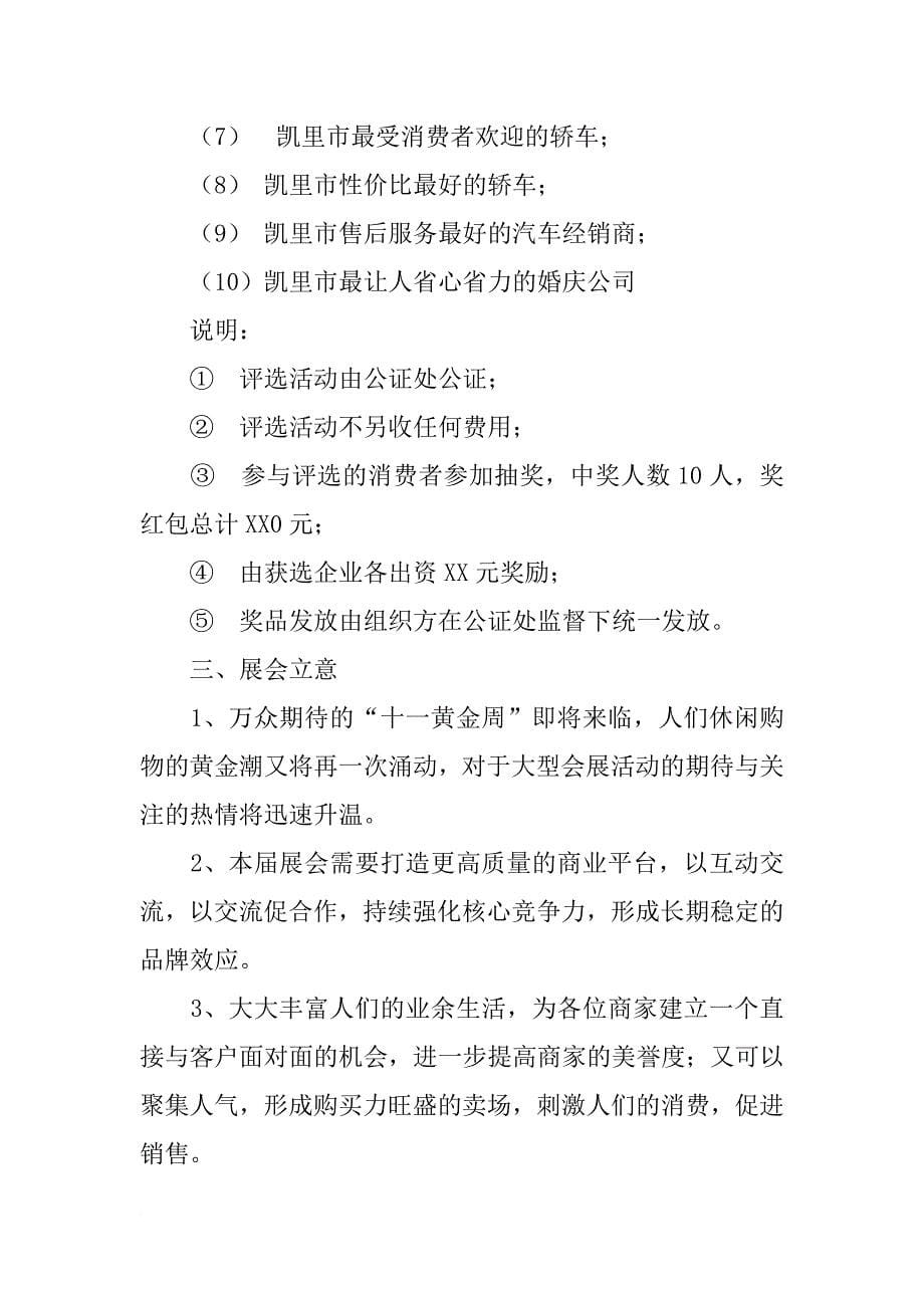 博览会策划书_第5页