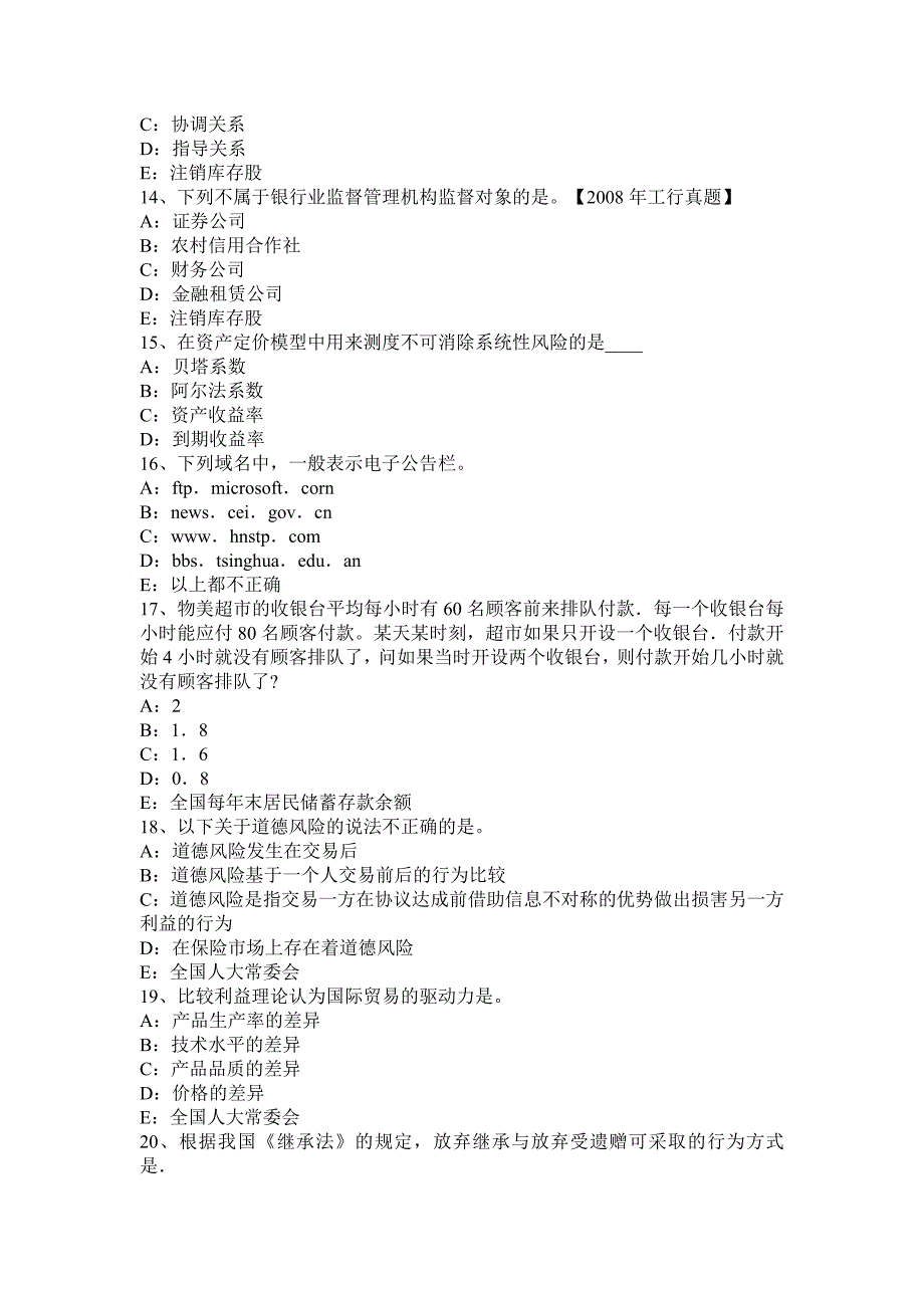 广西2015年下半年货币银行学：国际金融体系模拟试题_第3页