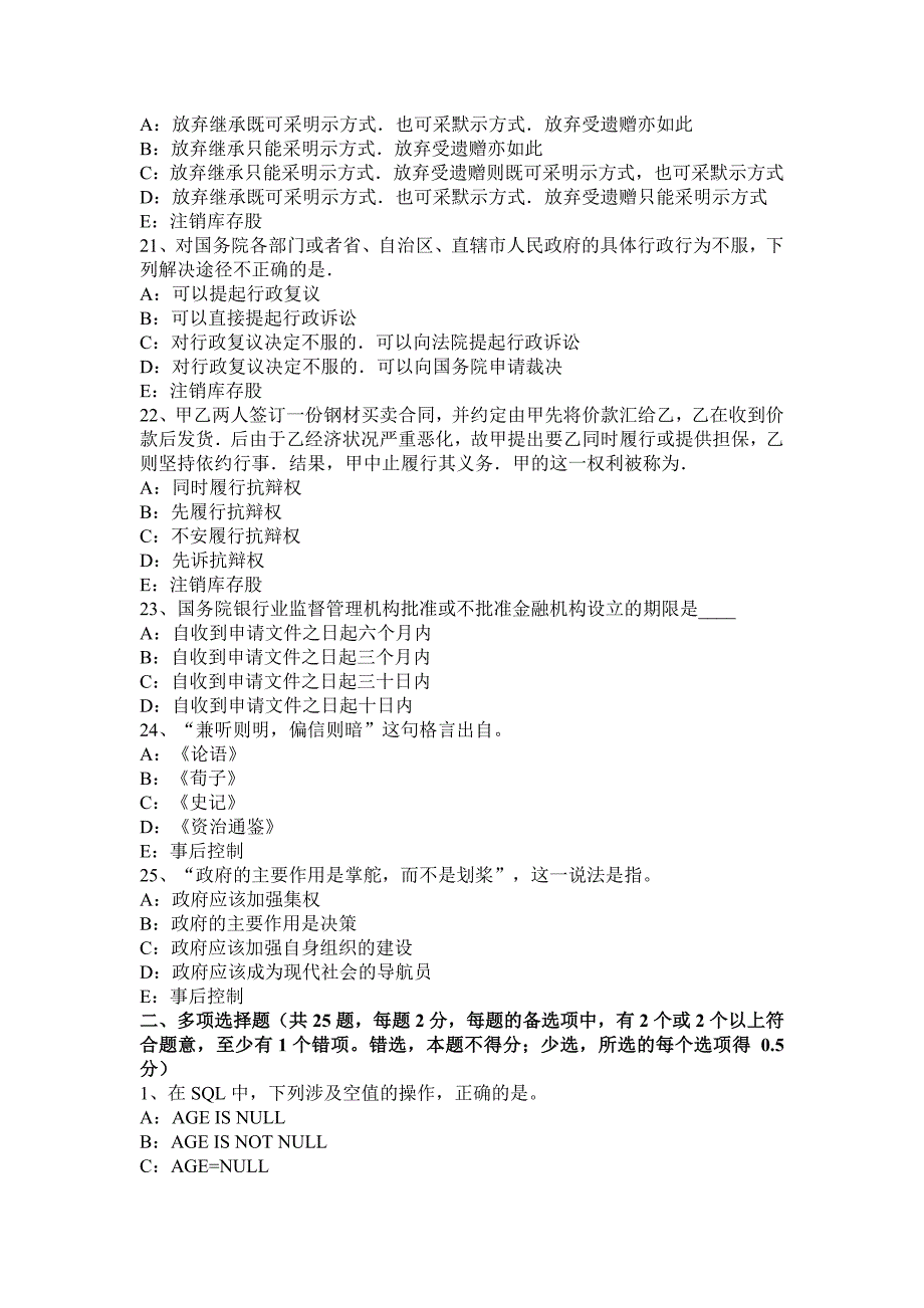 广西2015年下半年货币银行学：国际金融体系模拟试题_第4页