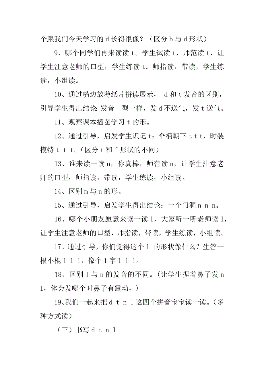 汉语拼音d t n l的教学设计_第3页