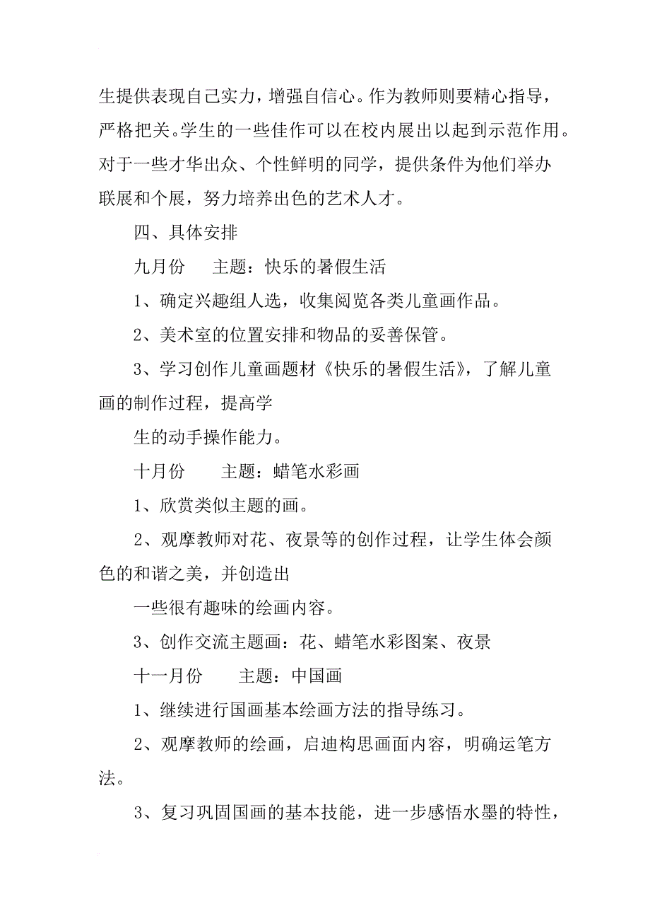 美术兴趣小组活动计划_23_第3页