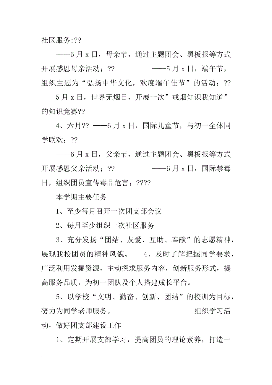 向阳中学新学期团支部工作计划_第3页