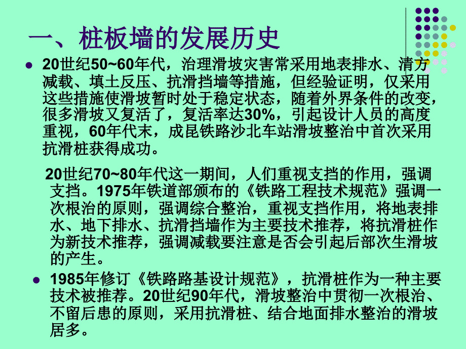 桩板墙设计专题讲座.._第3页