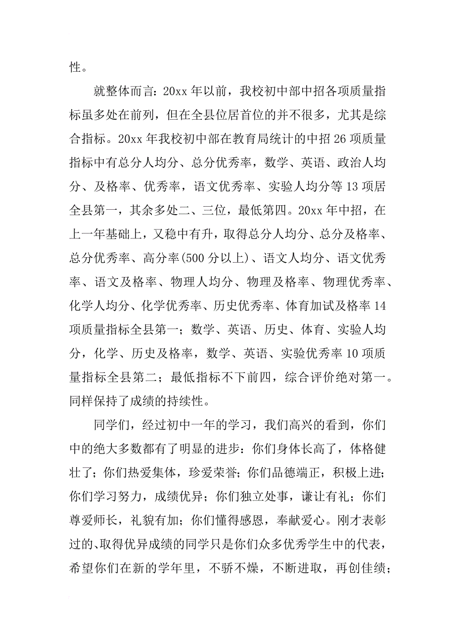 在八年级上期期末考试总结表彰会上的讲话_第2页