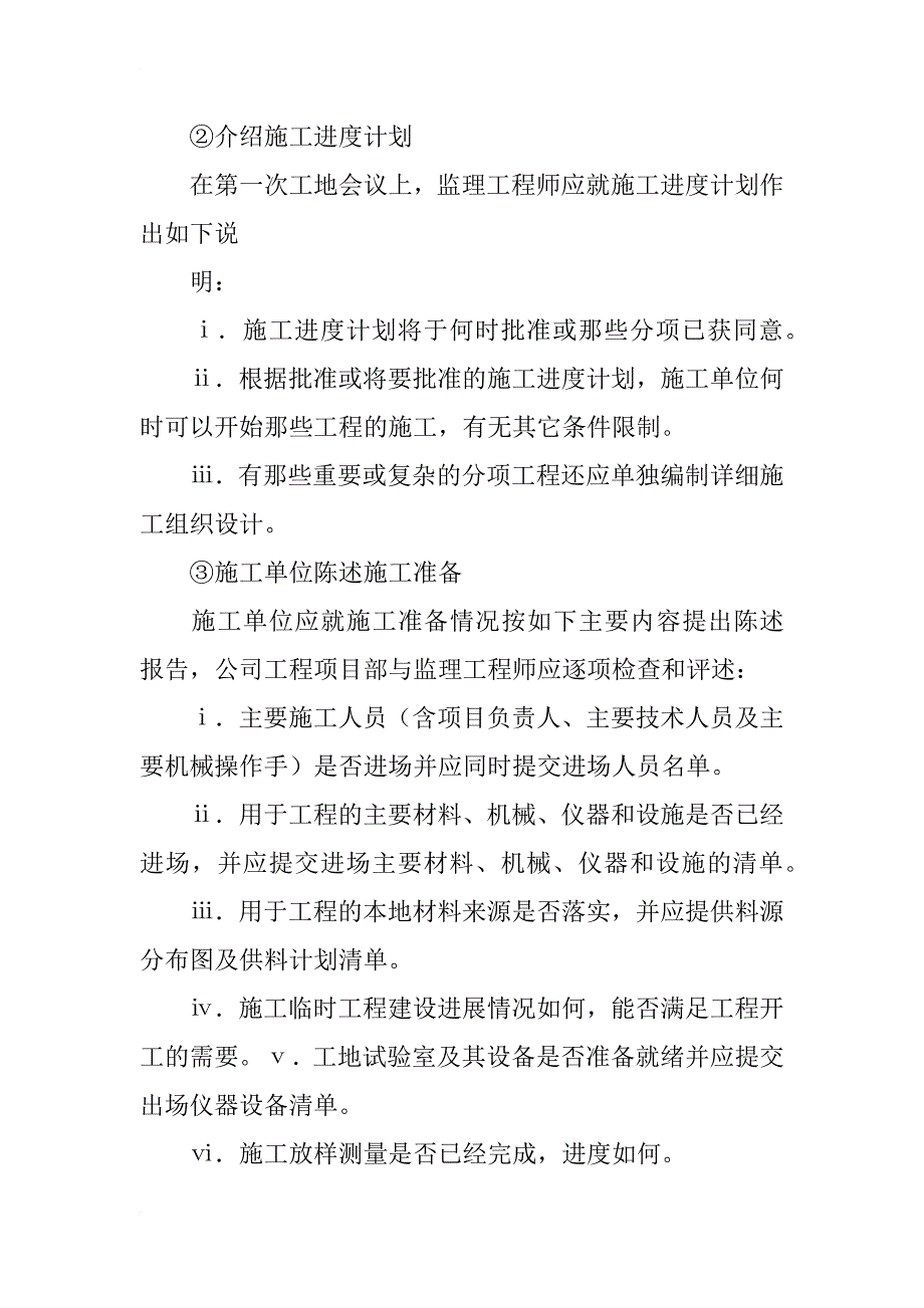 现场管理会议制度_第3页