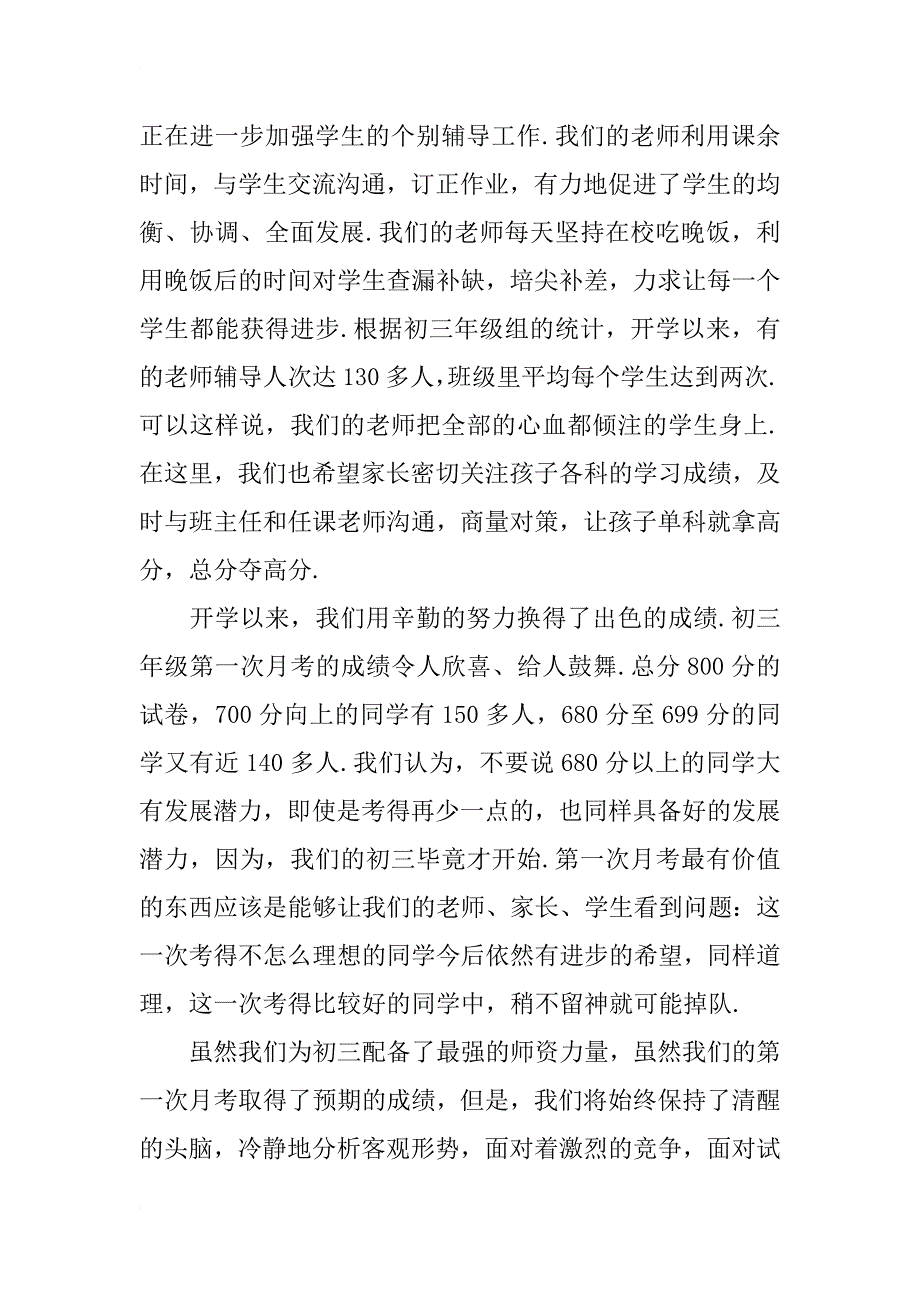 在xx年秋初三学生家长会上的讲话_第4页