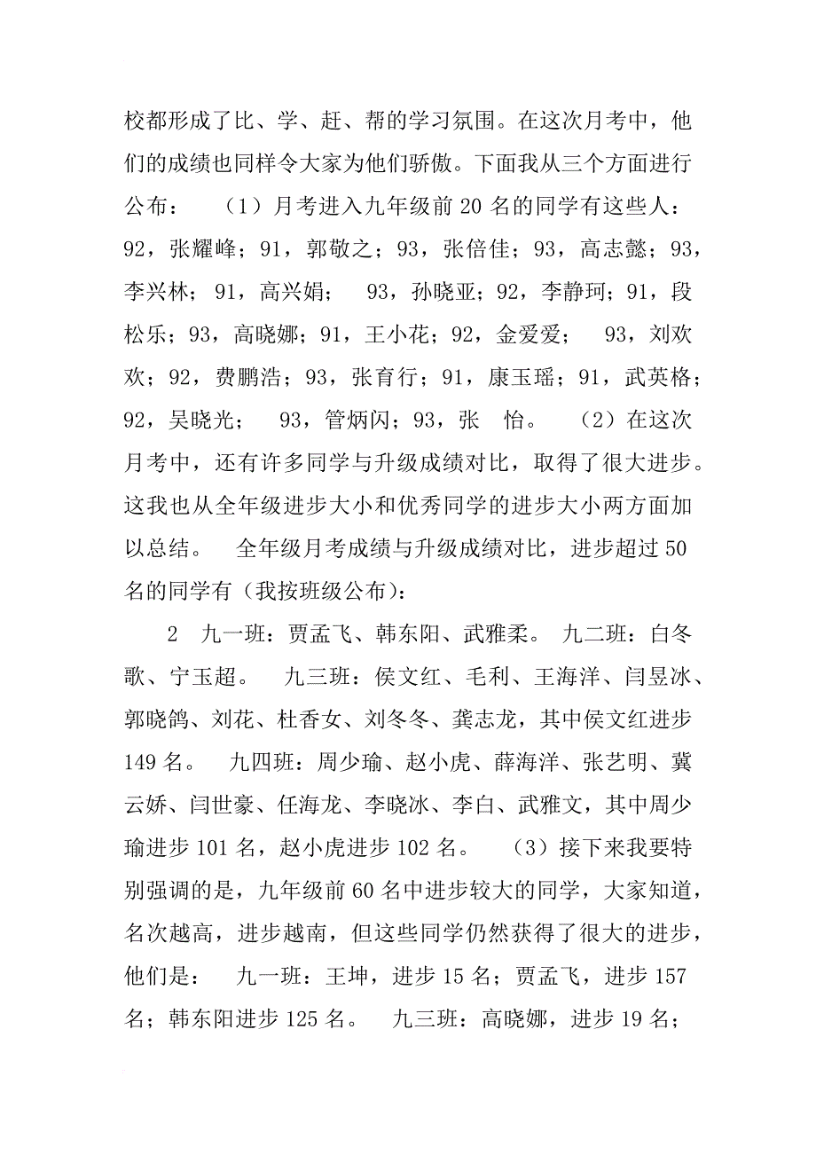 班主任代表在初三第一次月考总结会上的发言_1_第4页