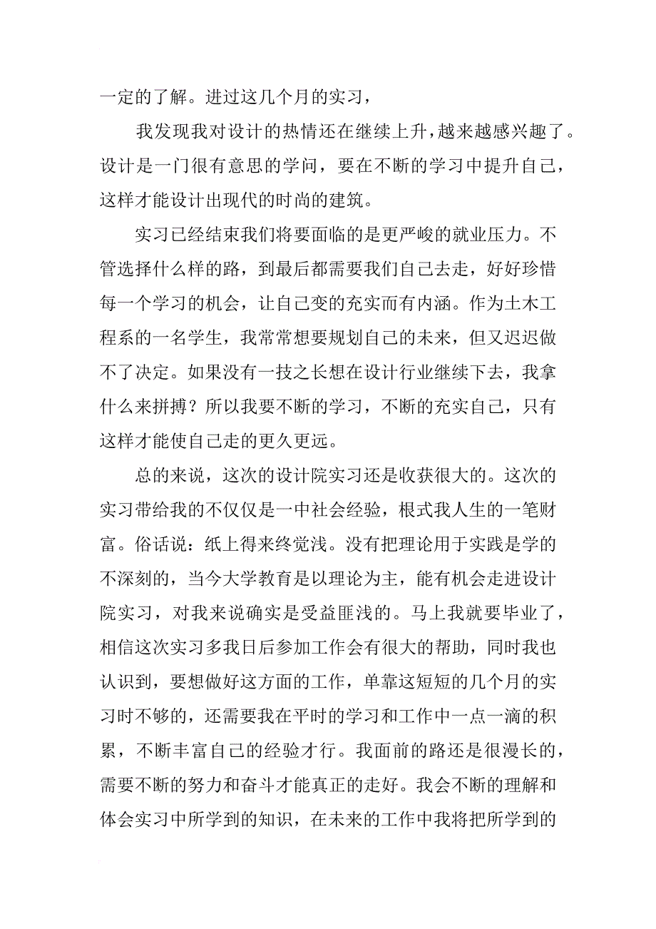 毕业实习总结_118_第4页