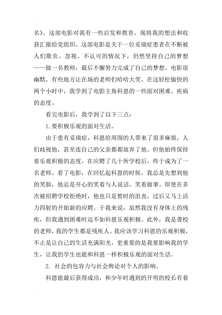 民族团结主题演出观后感—入党思想汇报_第4页