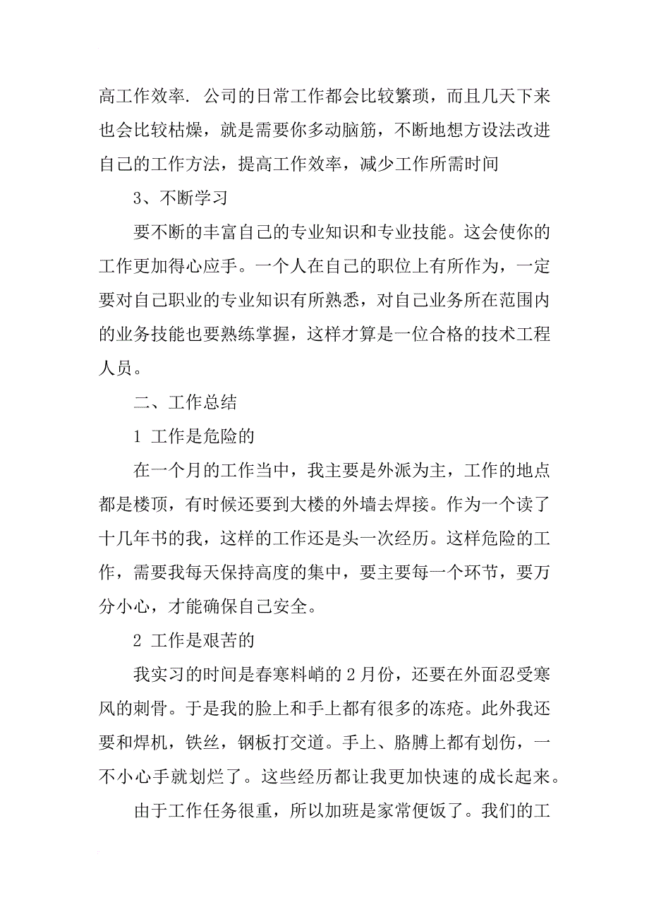 毕业实习总结_91_第2页