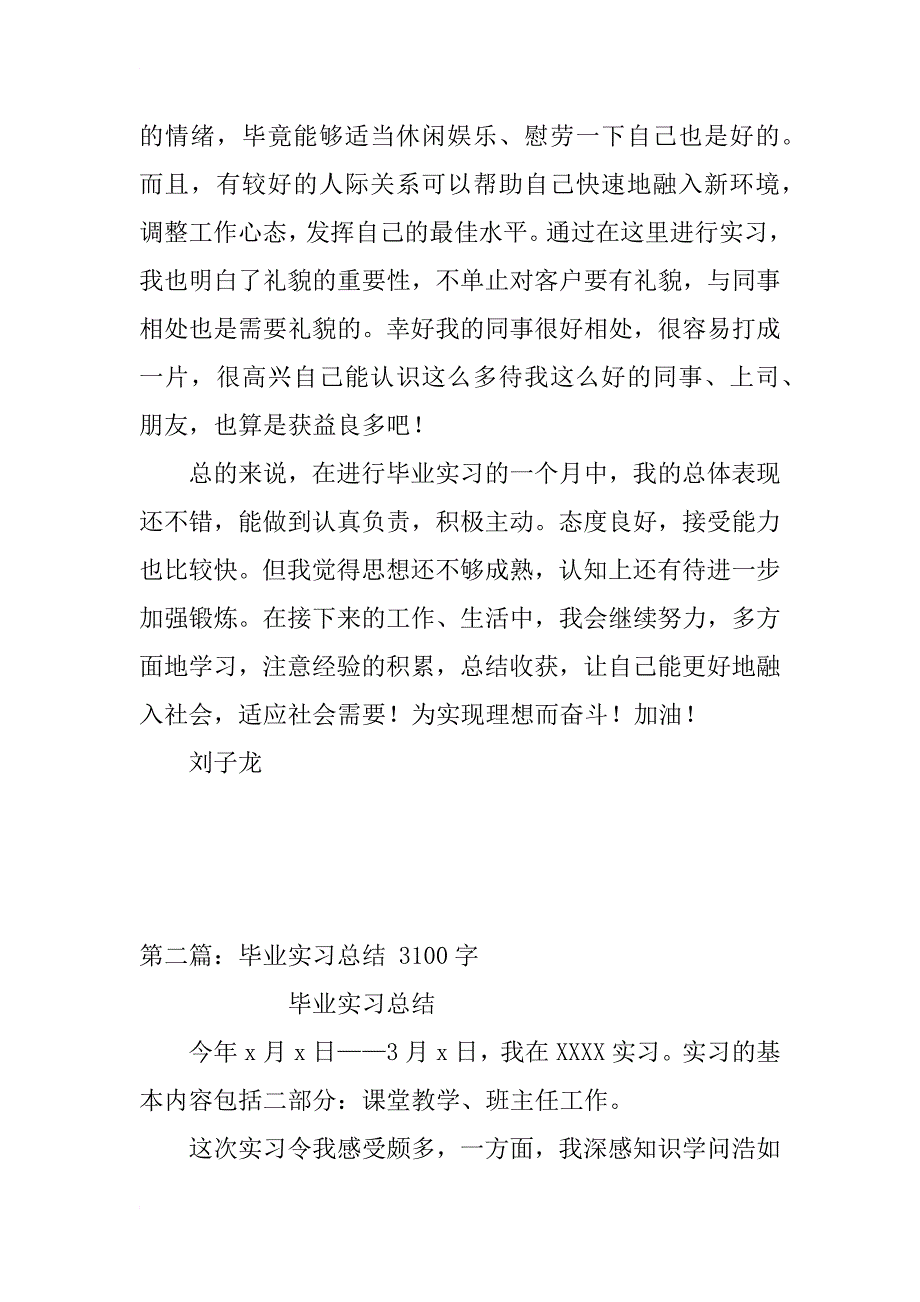 毕业实习总结_91_第4页