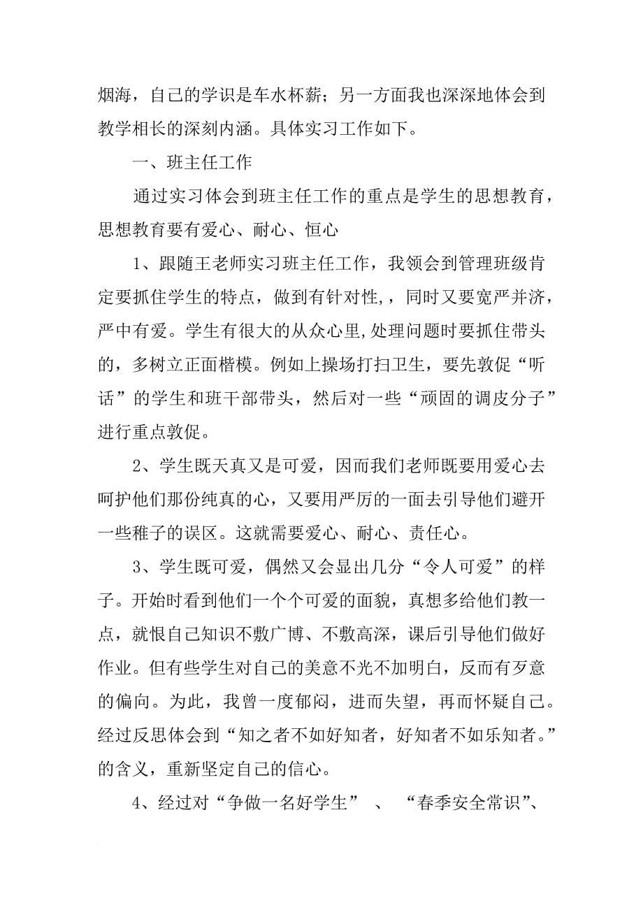 毕业实习总结_91_第5页