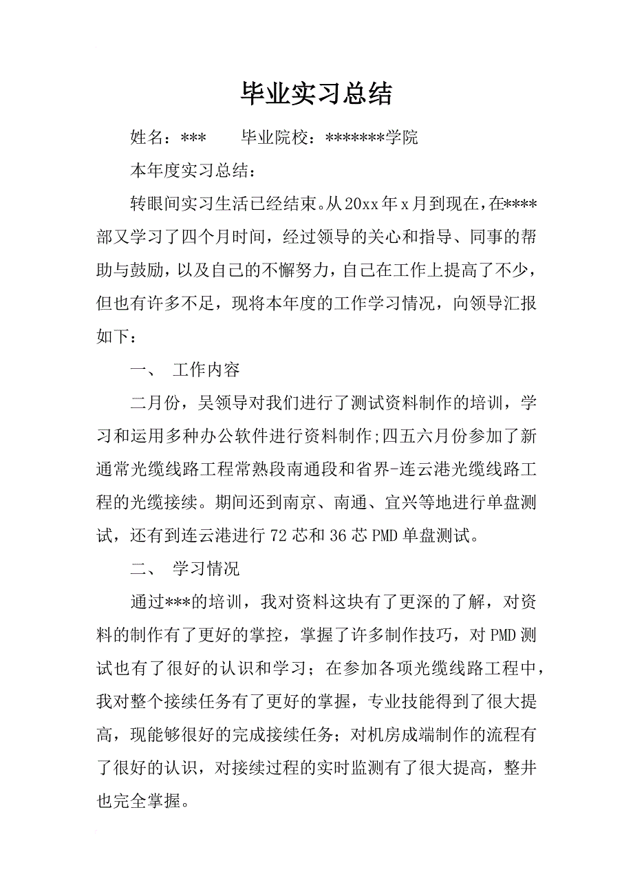 毕业实习总结_83_第1页