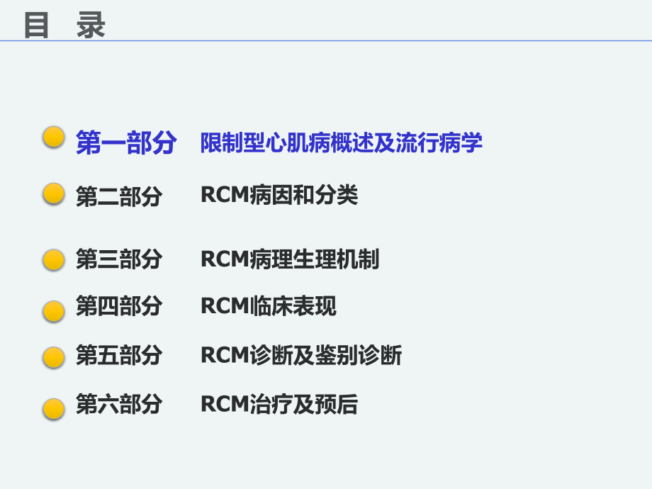 限制型心肌病的诊治进展ppt课件_第2页