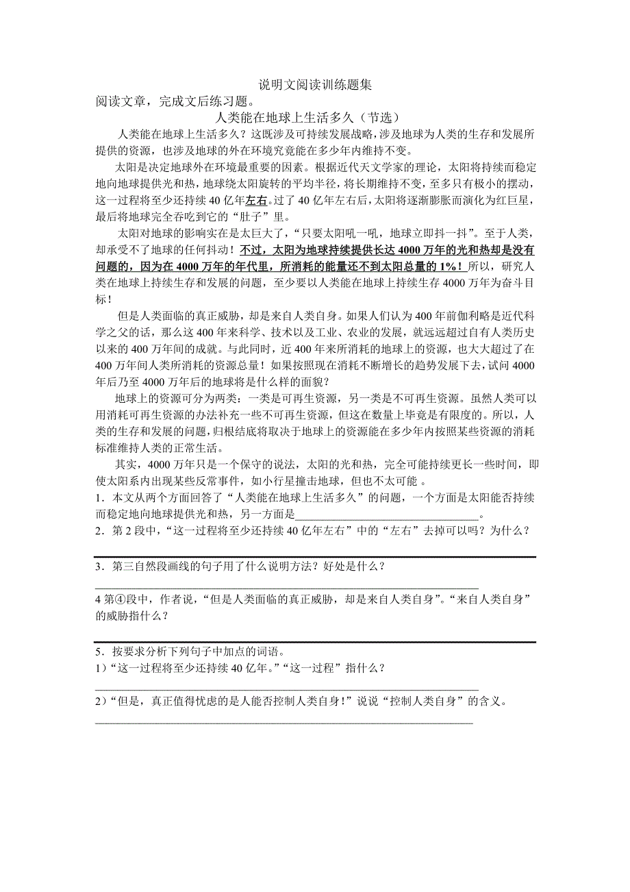 小学五年级-说明文阅读训练题集_第1页