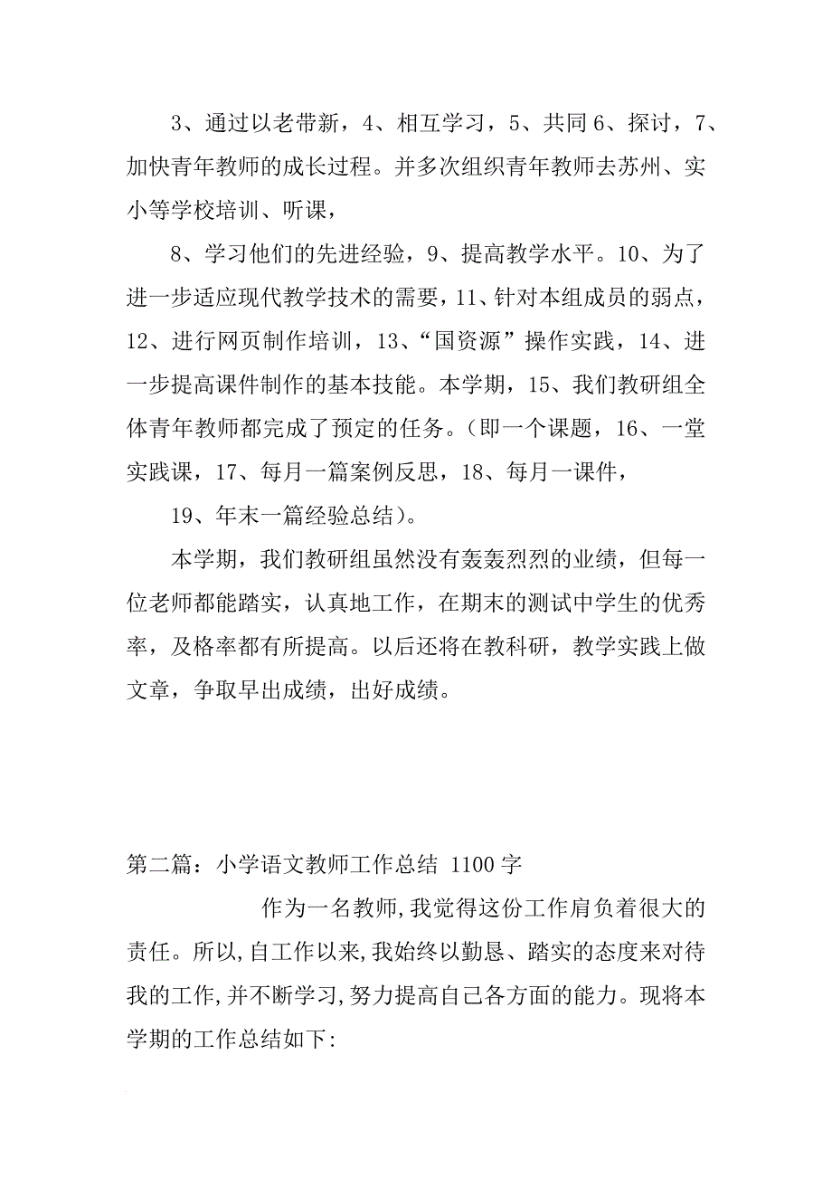 小学语文教师工作总结_4_第4页