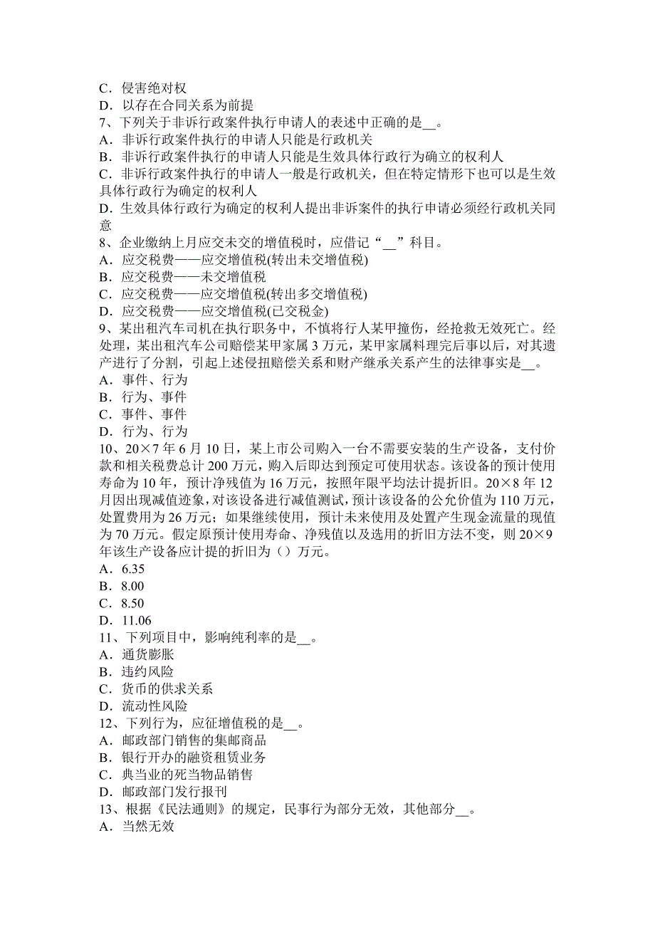 2016年下半年辽宁省税务师考《税法二》模拟试题_第2页