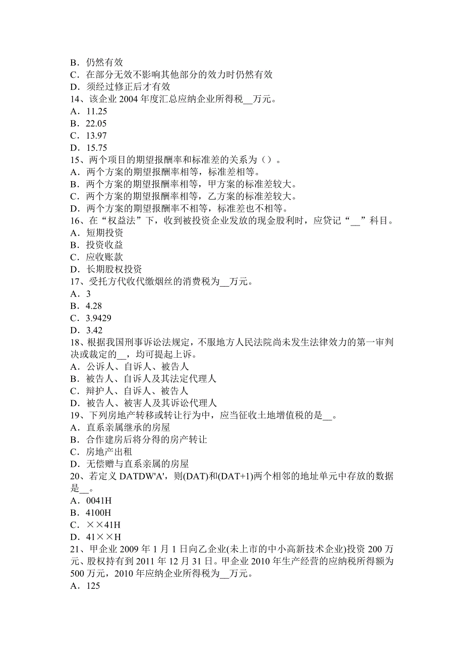 2016年下半年辽宁省税务师考《税法二》模拟试题_第3页