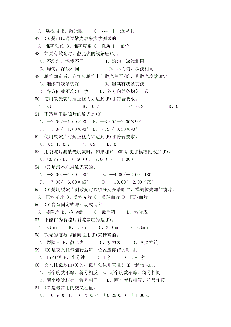 最全眼镜验光员(中级)考试试题·含答案及知识点·下部_第4页