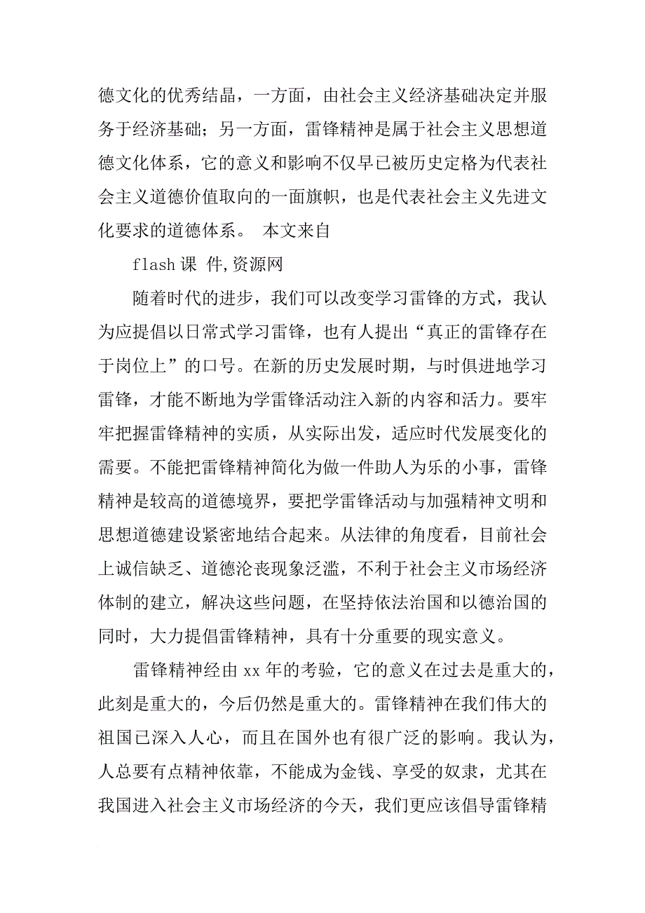 雷锋月活动总结与反思_第3页