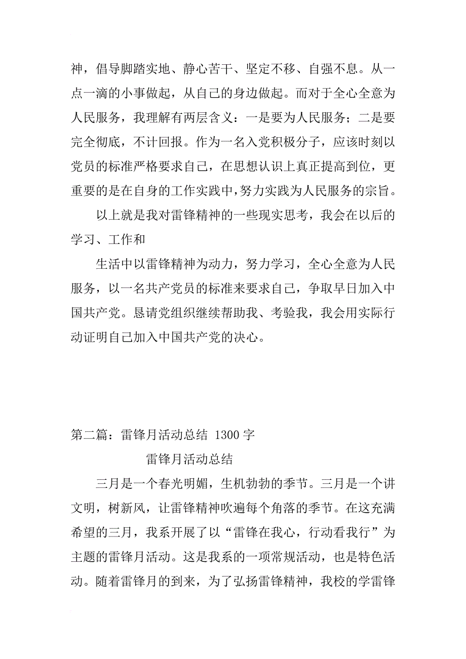 雷锋月活动总结与反思_第4页