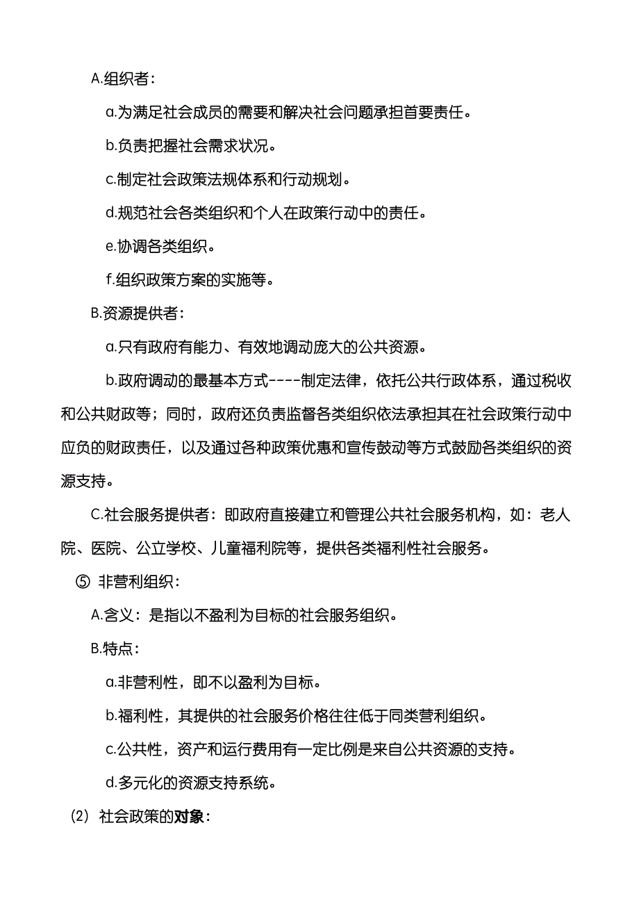 社会政策概论重点_第3页