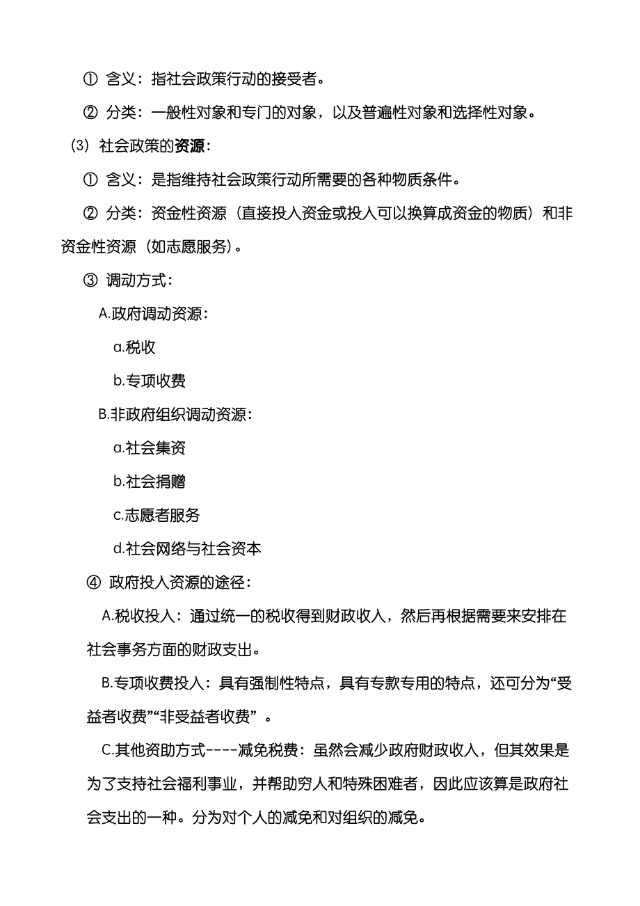 社会政策概论重点_第4页