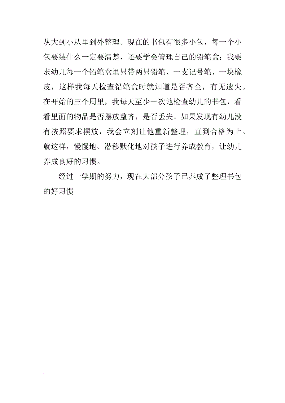 管理经验交流 如何让大班孩子自己整理书包_第2页