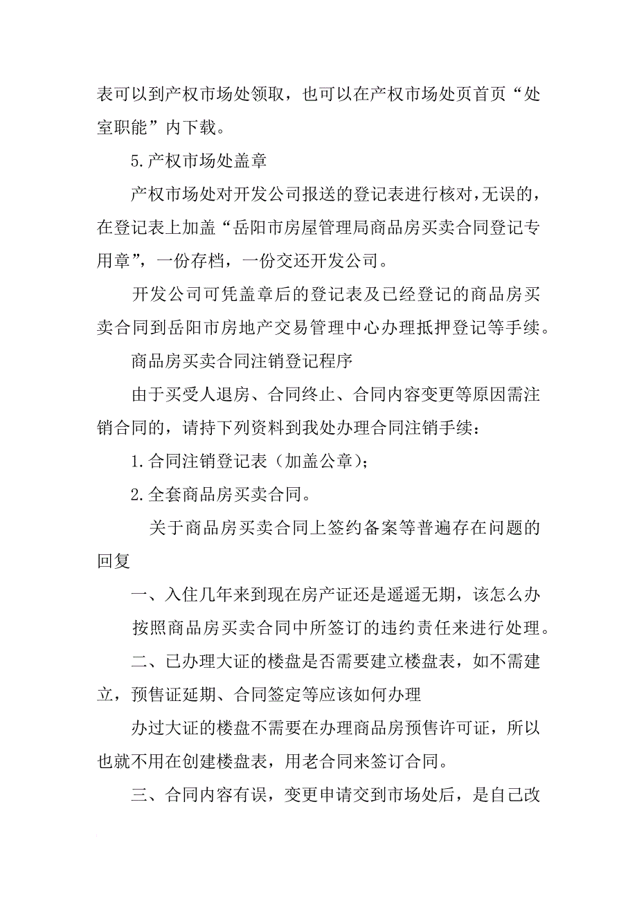 商品房销售合同网上备案_第2页