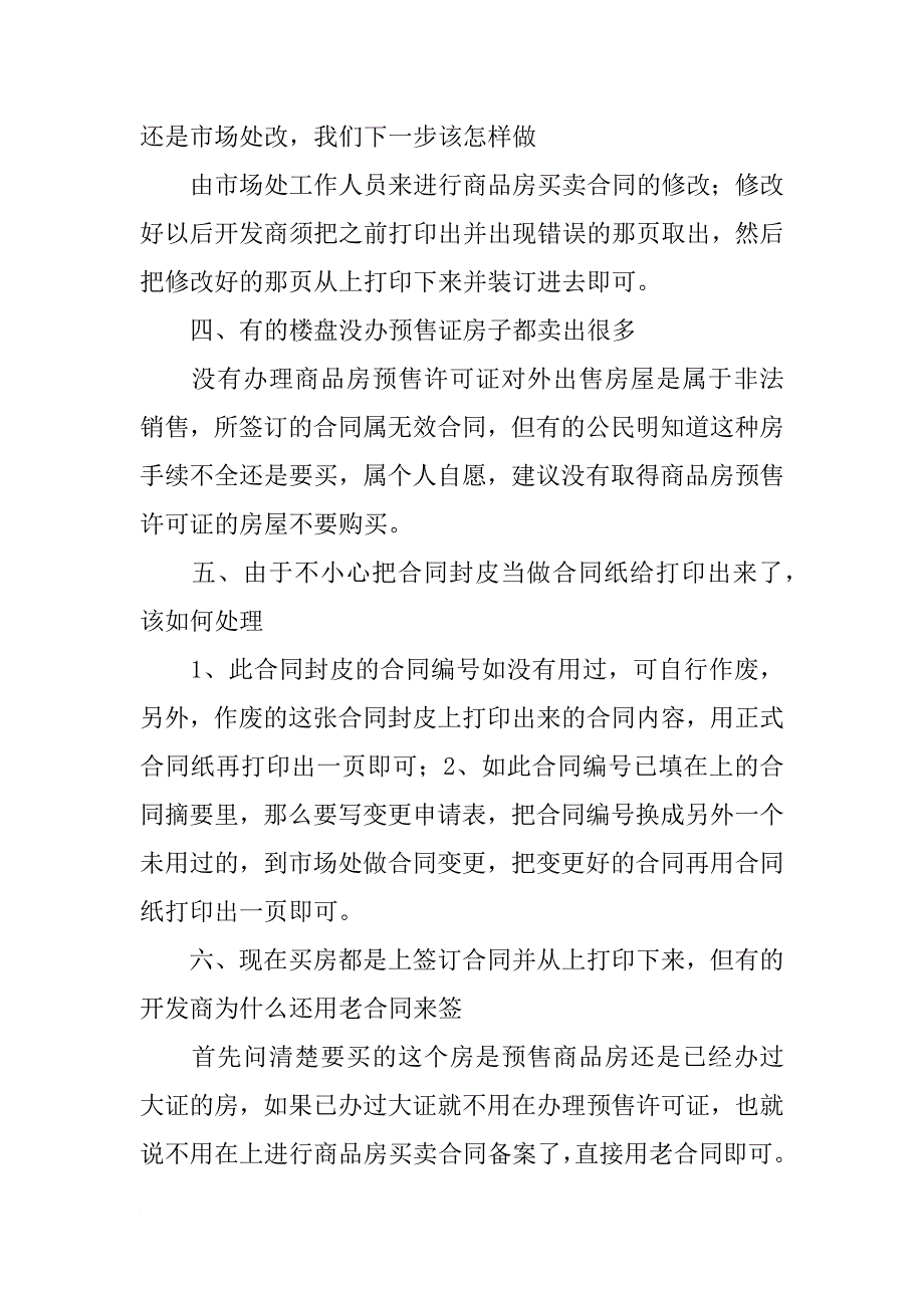 商品房销售合同网上备案_第3页