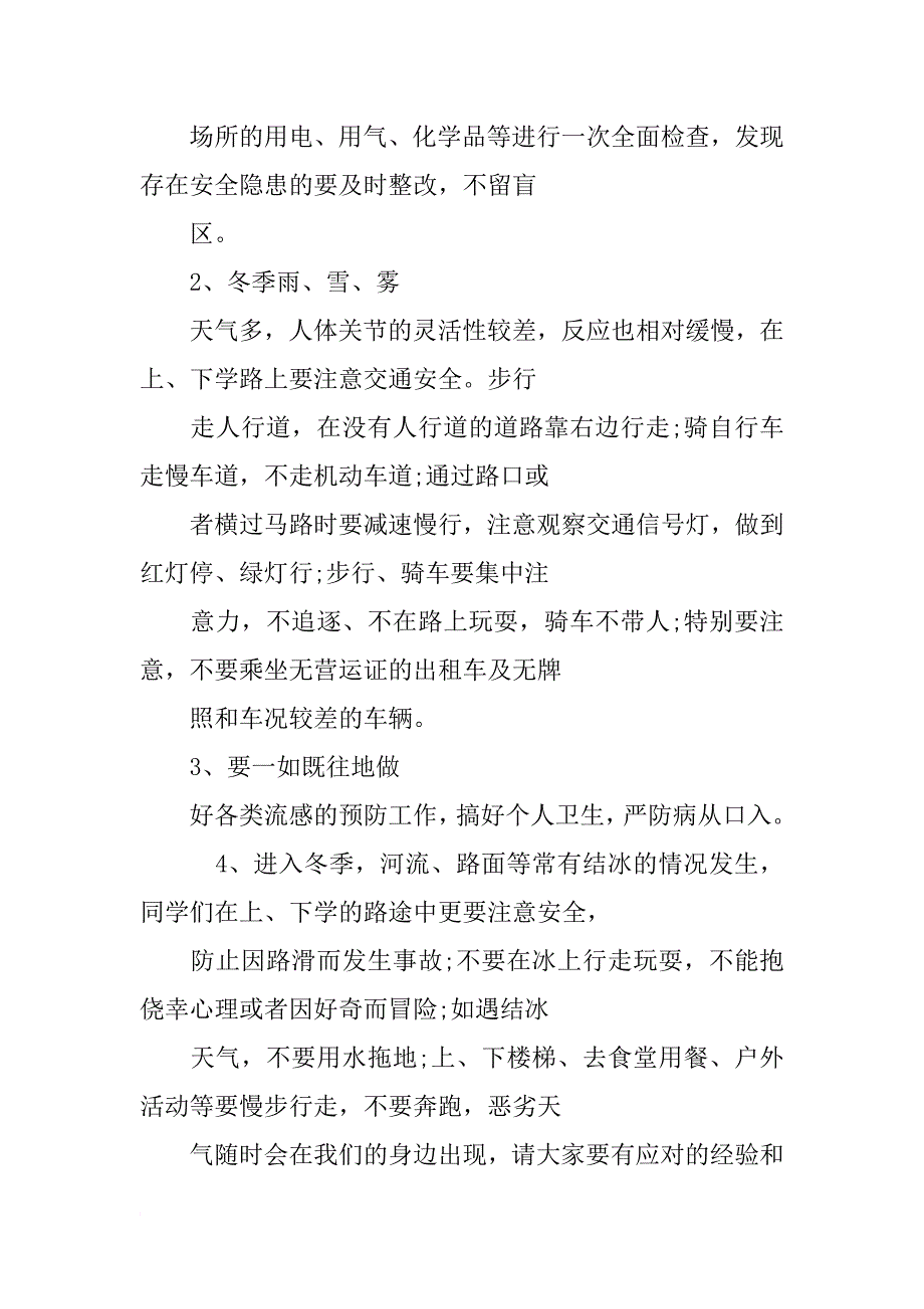 关于初冬演讲稿_第4页