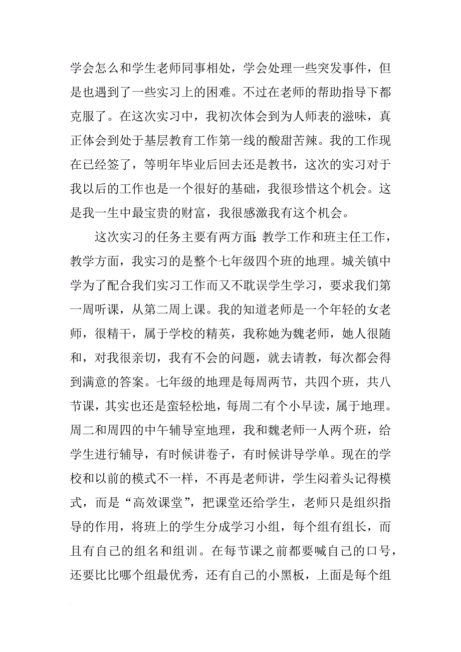 地理教育实习总结_3_第2页