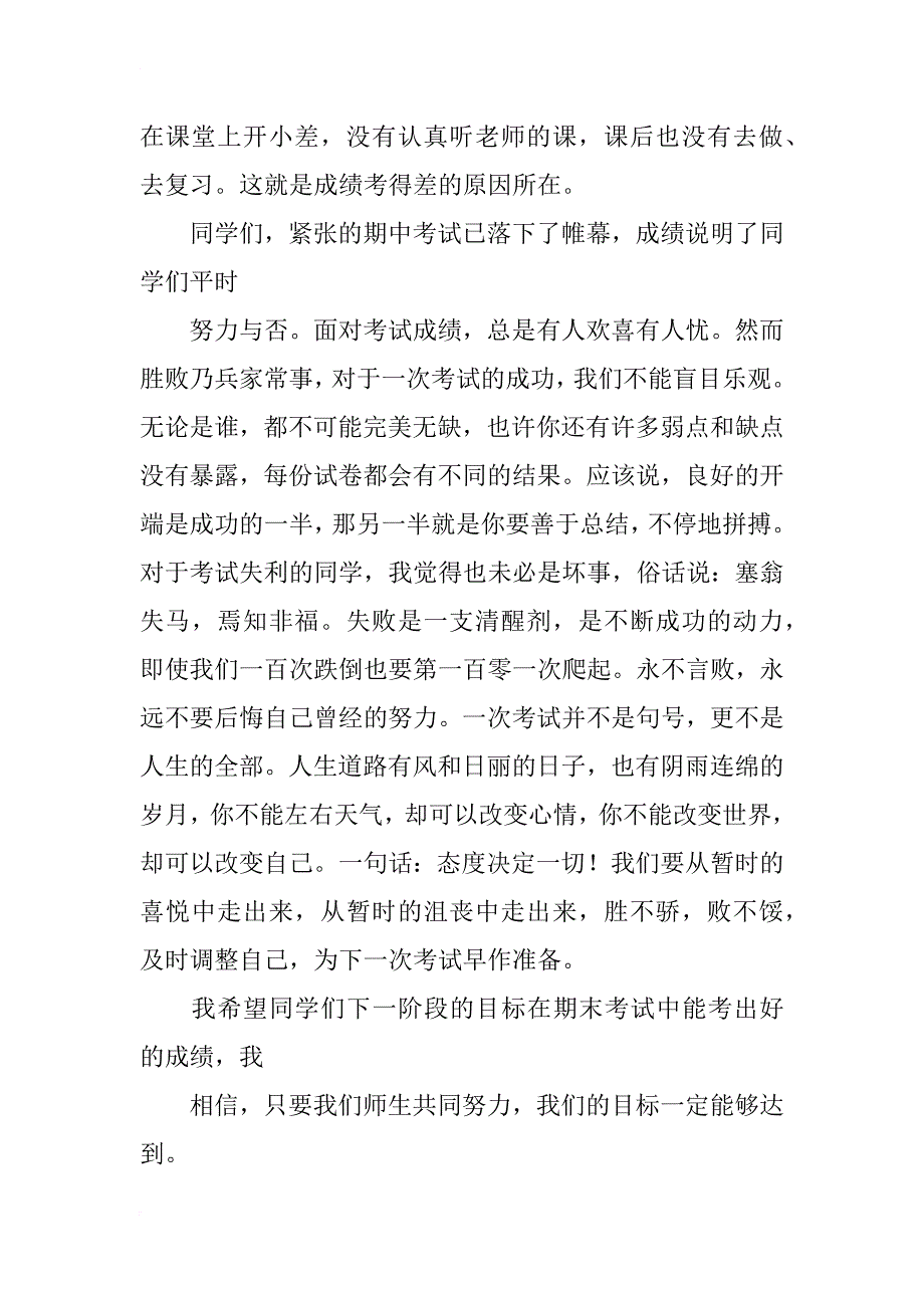 在xx年下期期中考试总结大会上的发言_第2页