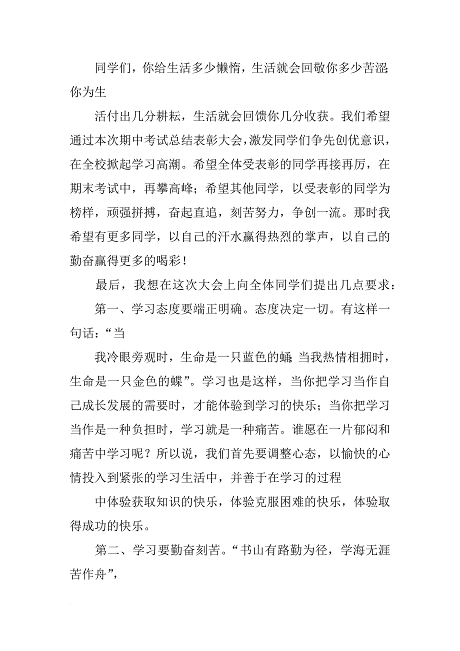 在xx年下期期中考试总结大会上的发言_第3页