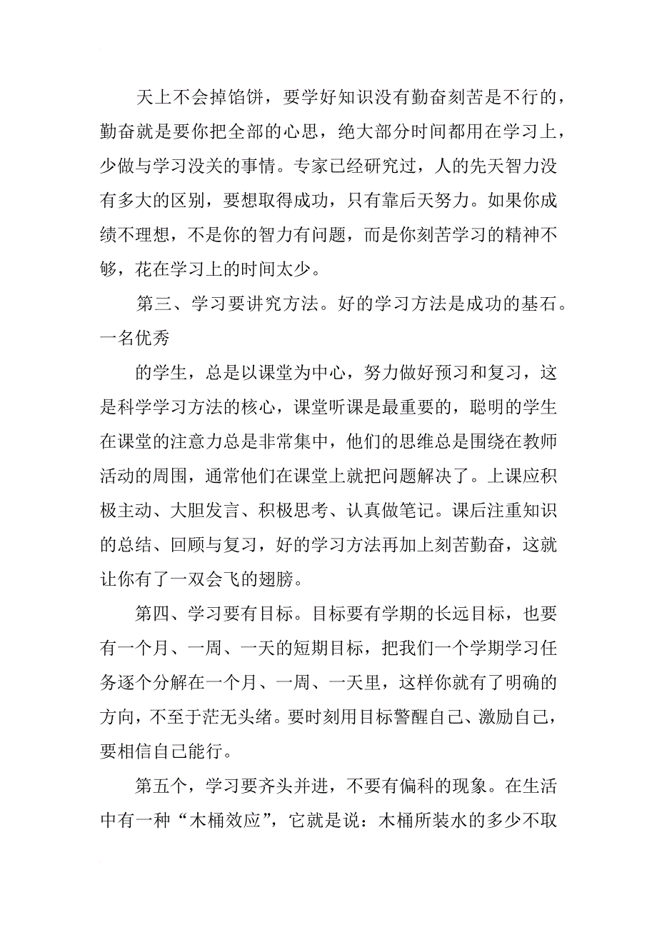 在xx年下期期中考试总结大会上的发言_第4页