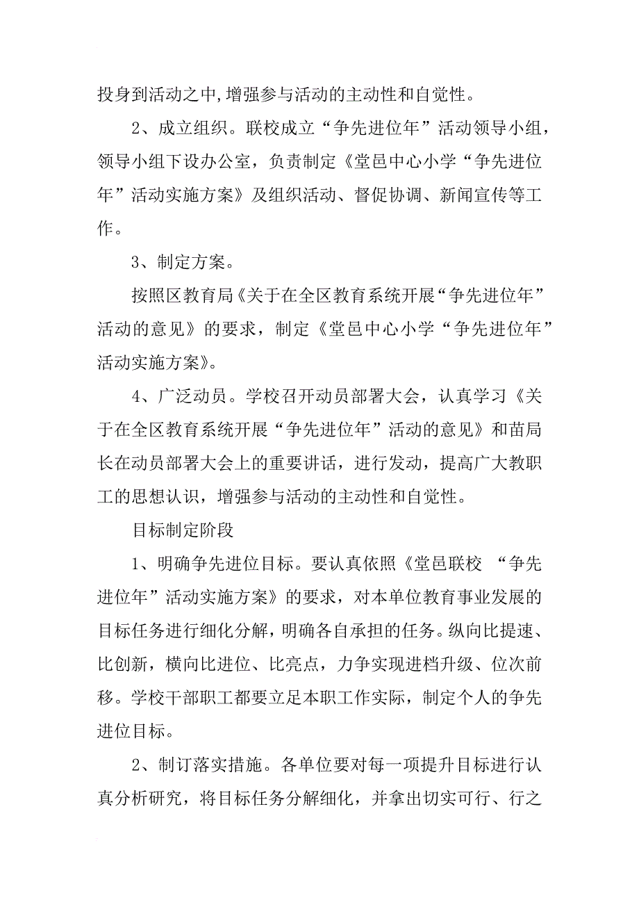 堂邑镇中心小学“争先进位年”活动实施_第2页