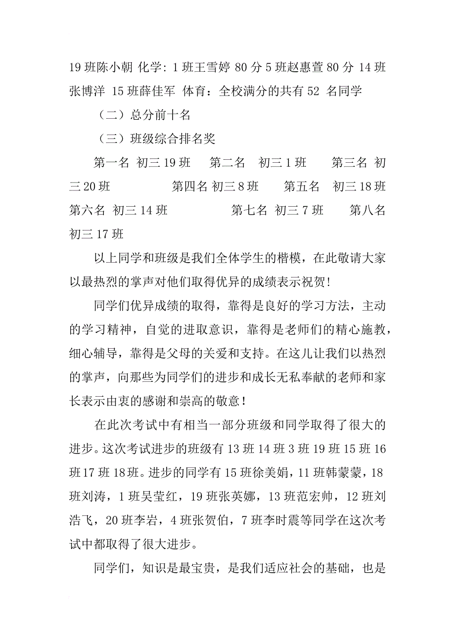 在学校初三期中考试总结会上的讲话_第2页