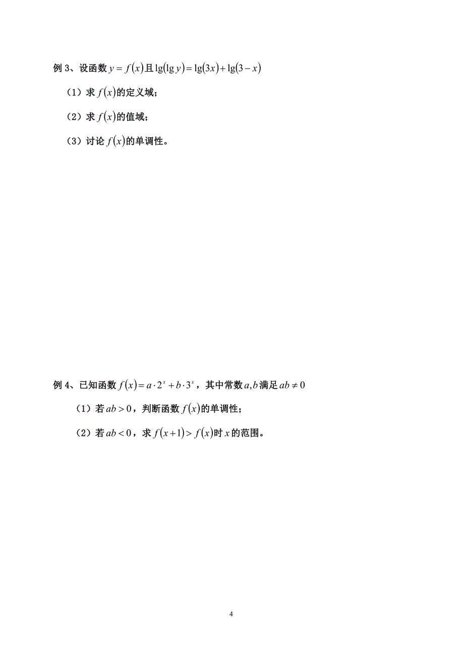 专题复习4-：指数函数对数函数和幂函数_第4页