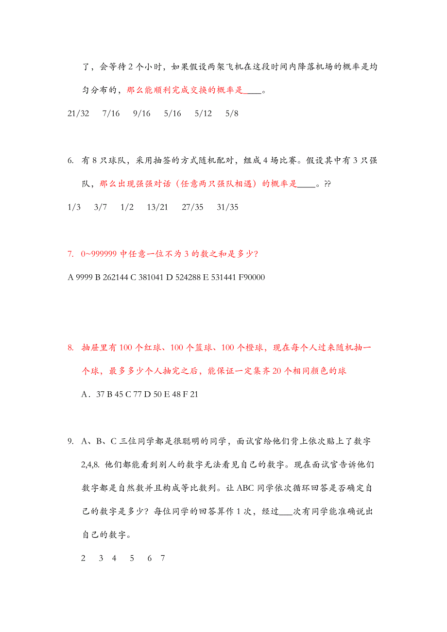 2015阿里研发类数学题_第2页