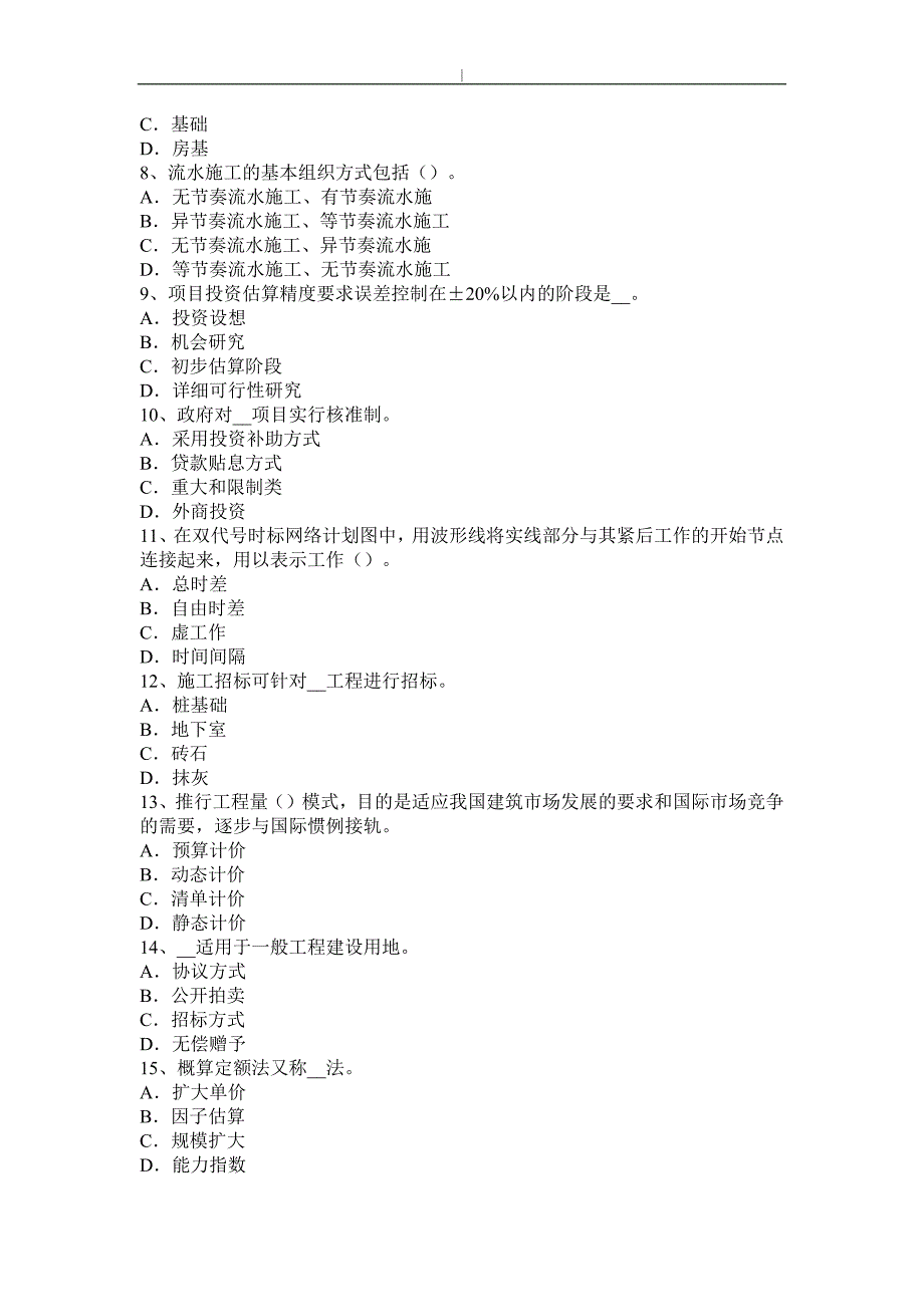 北京2015年造价工程计划师考试~安装计量-耐火隔热材料考试~试题-_第2页