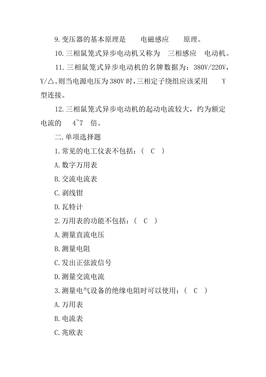 电子科大电工电气技术实训报告答案(20xx)_第2页