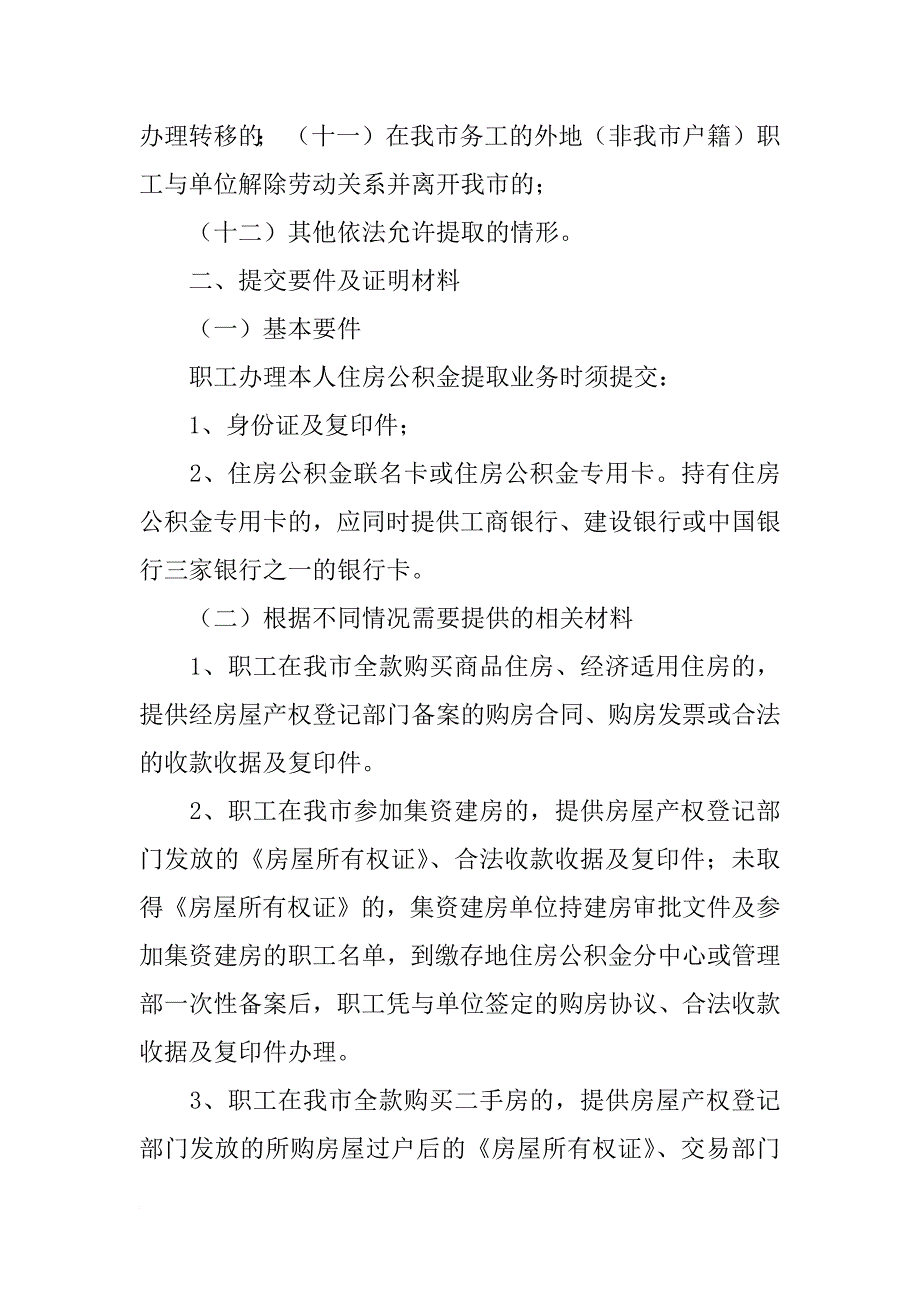 唐山公积金贷款提取购房合同_第2页