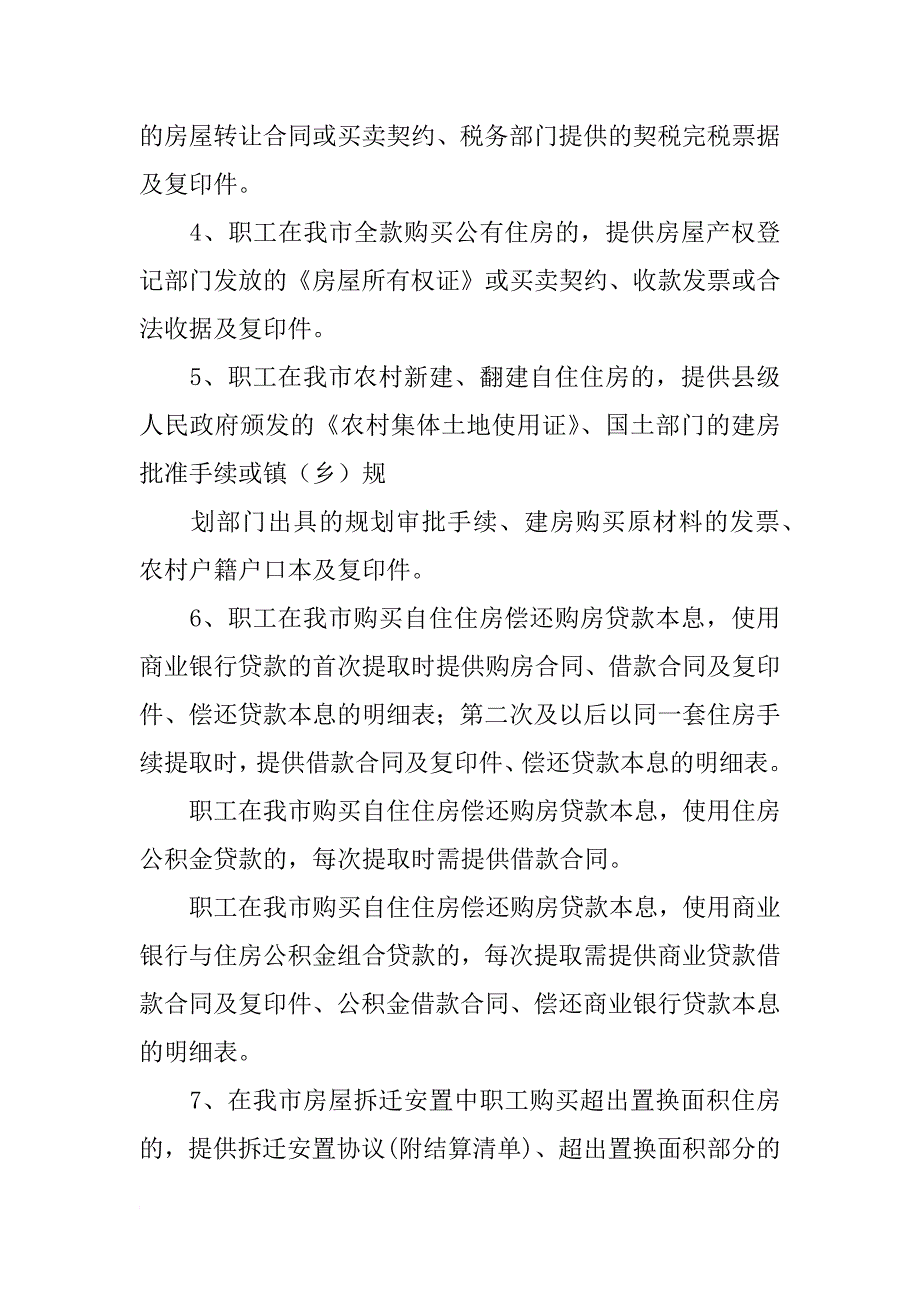 唐山公积金贷款提取购房合同_第3页