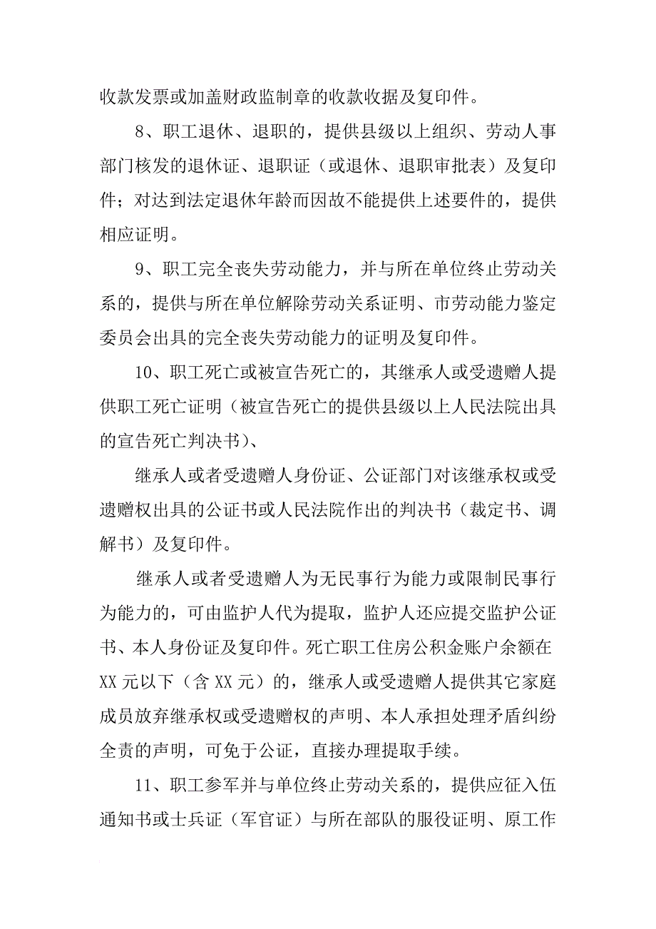 唐山公积金贷款提取购房合同_第4页