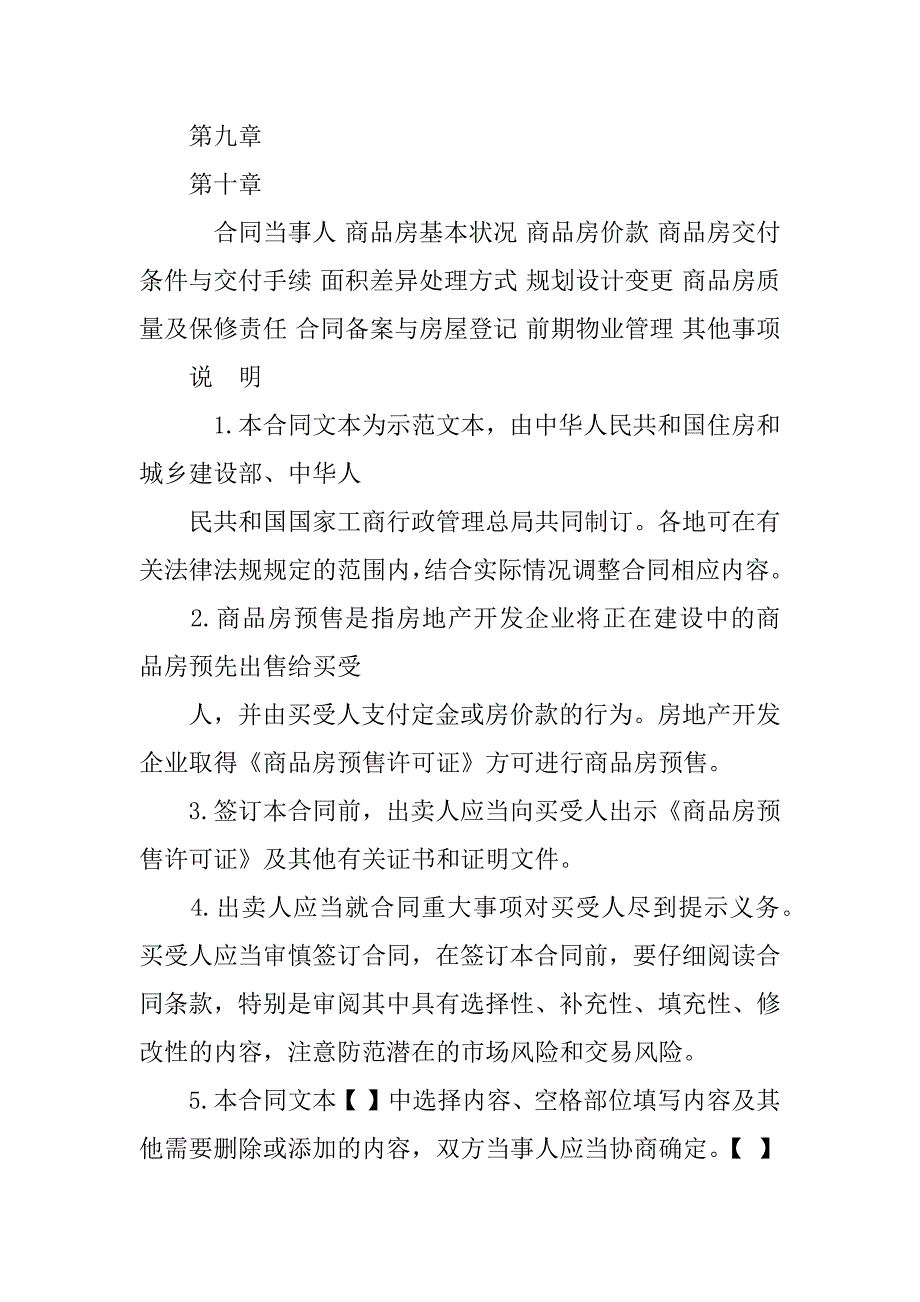 商品房销售管理办法暨商品房买卖合同示本指南,下载_第2页