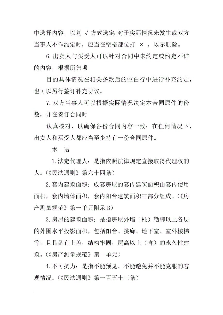 商品房销售管理办法暨商品房买卖合同示本指南,下载_第3页