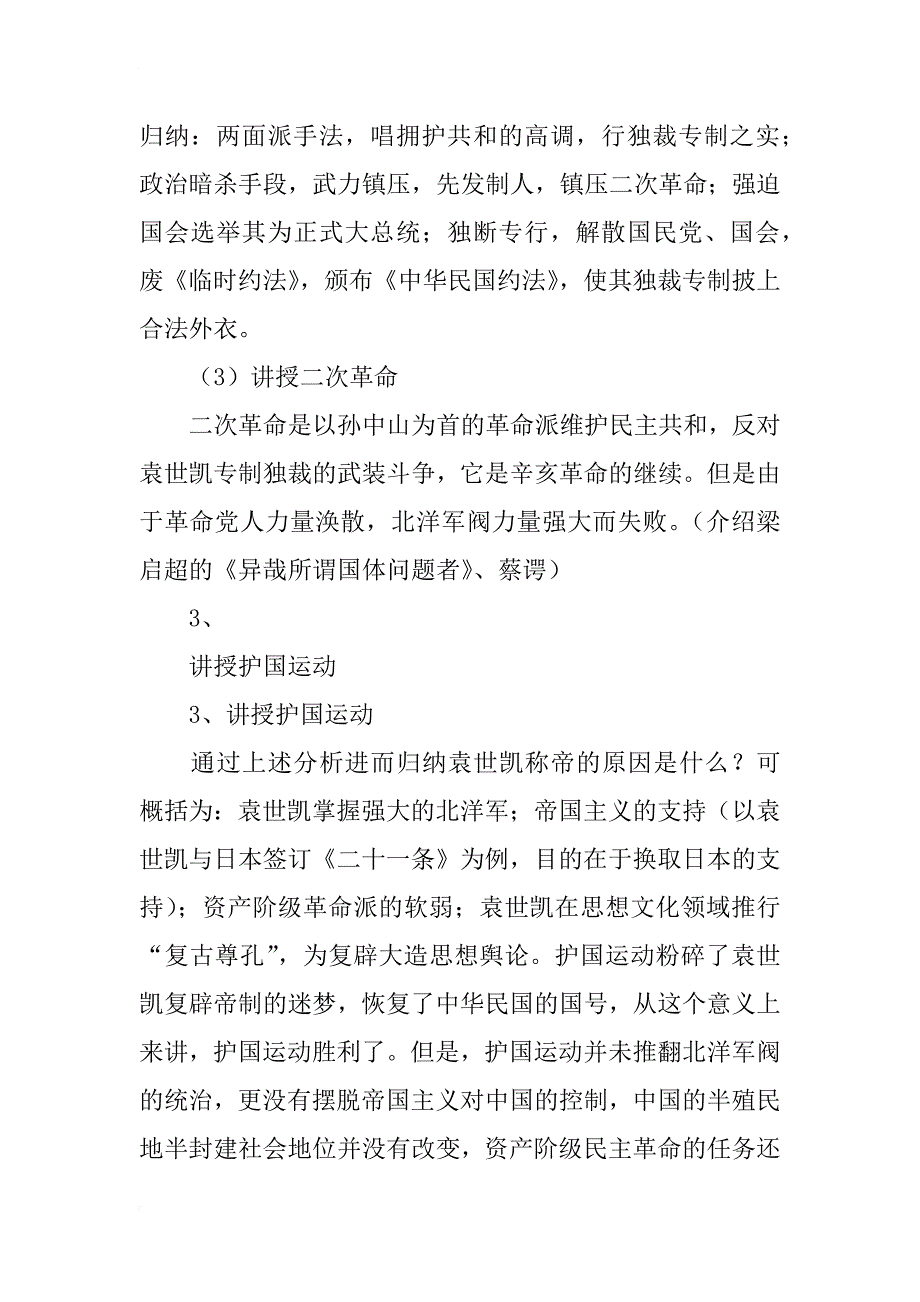 民国初年的社会与政局教案_第3页