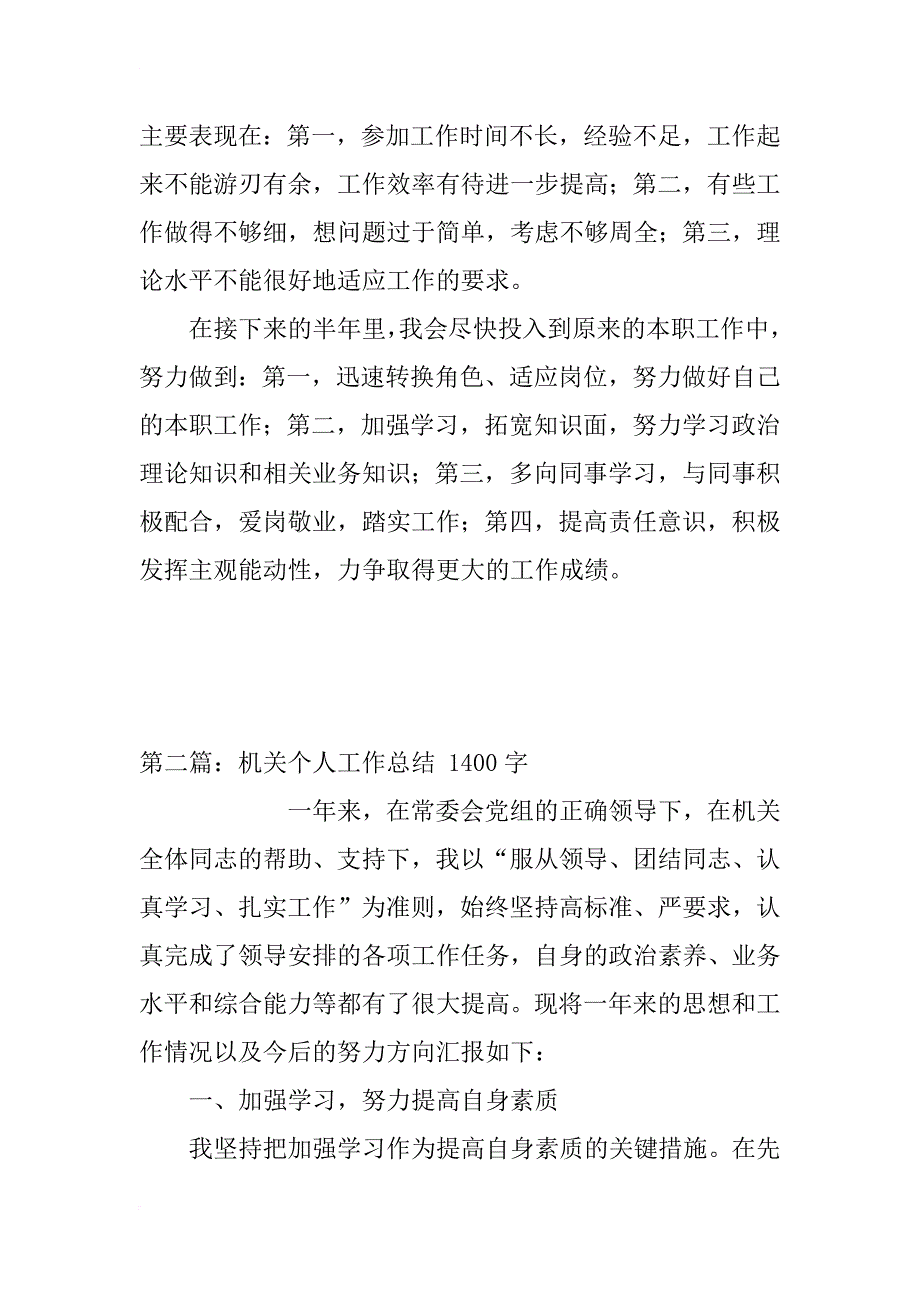 行政机关半年个人工作总结_第2页