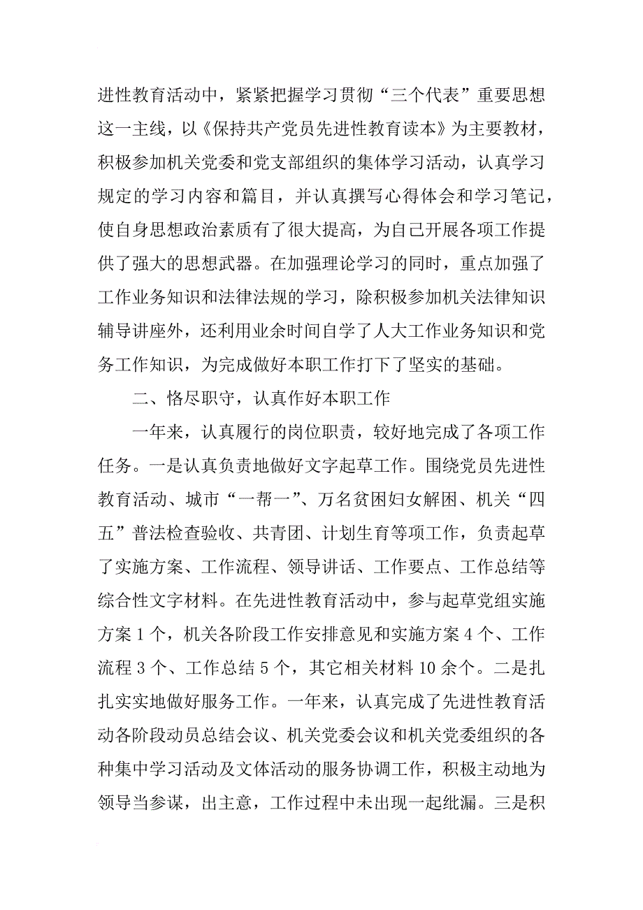 行政机关半年个人工作总结_第3页