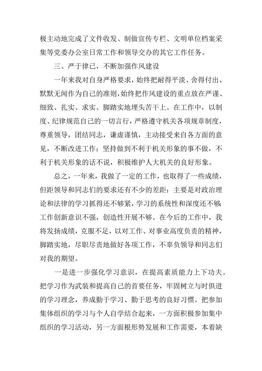 行政机关半年个人工作总结_第4页